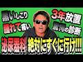 【恐怖】“絶対ヤバい病気”と思った黒いしこりの正体とは…?