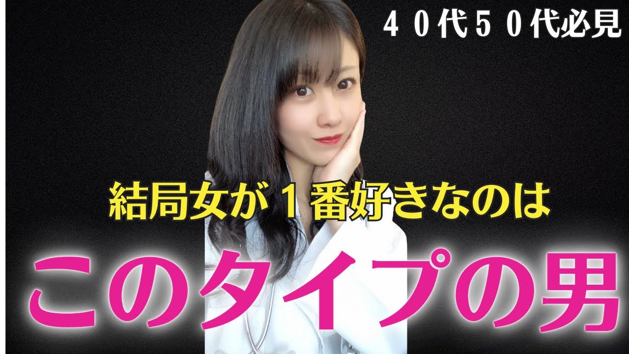 ※40歳以上でもモテる男が絶対やらないことを４つ教えます