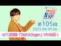 【4/12発売「Salt &amp; Sugar」MV公開!】文化放送「内田雄馬 Heart Heat Hop」第105回