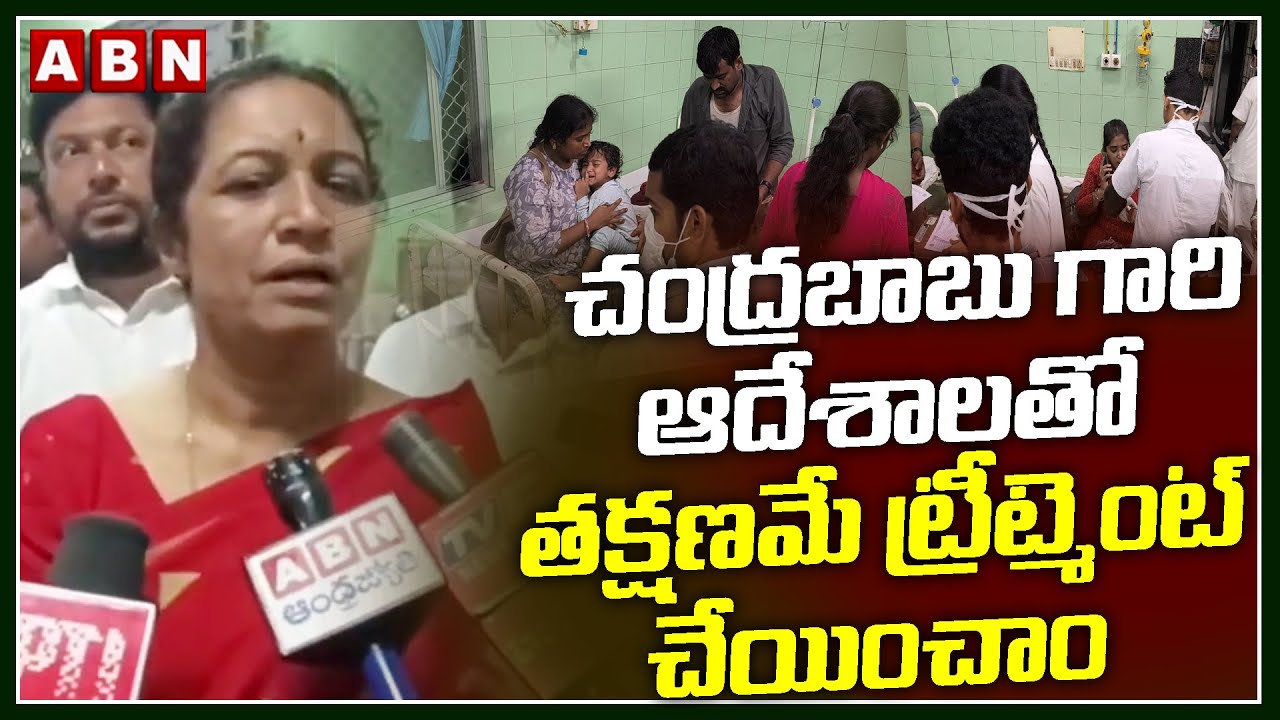 MLA Gowru Charitha Reddy : చంద్రబాబు గారి ఆదేశాలతో తక్షణమే ట్రీట్మెంట్ చేయించాం  || ABN