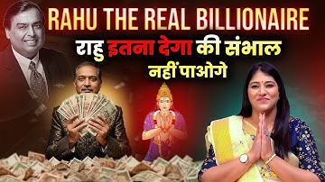 राहु इतना देगा की संभाल नहीं पाओगे | Rahu the Real Billionaire | How to activate Rahu | Kundli