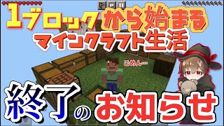 【よしクラ】ありがとうございました。【マインクラフト】#5 #完