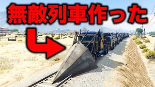 【GTA5】絶対に破壊されない列車と自作の無敵列車を衝突させてみた【ゼレシ計画】