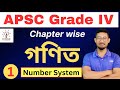 APSC Grade IV Chapter wise Mathematics || Number System @KSKEducare