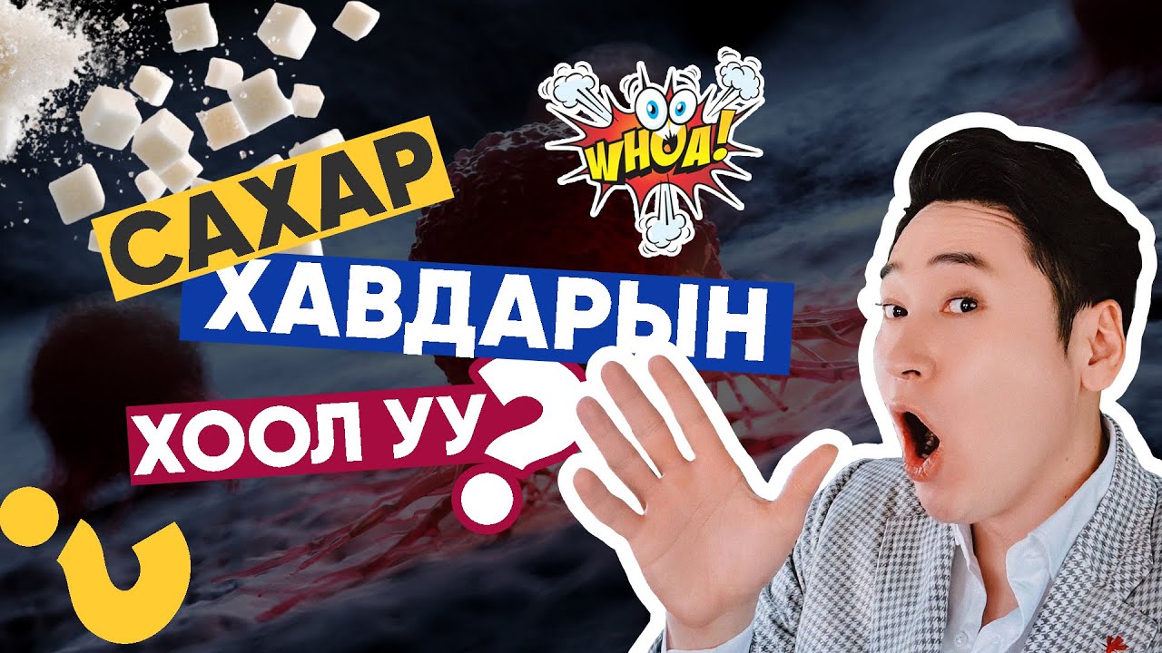 Сахар ба хавдар  