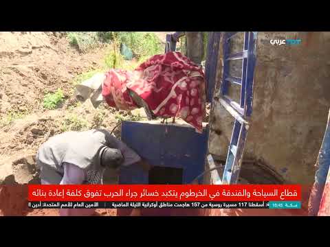 السودان: تدمير البنية التحتية السياحية في الخرطوم