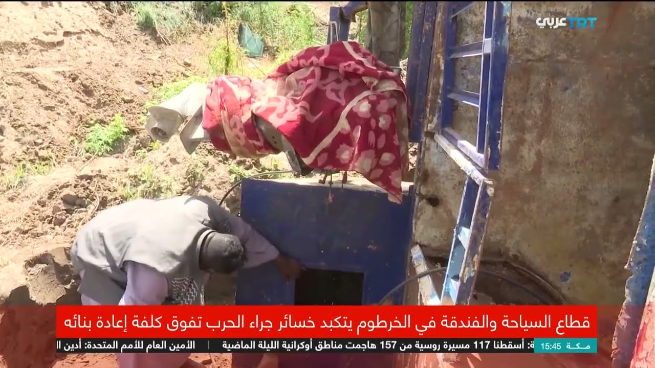 خسائر بمليارات الدولارات... الحرب تُلحق أضراراً جسيمة بقطاع السياحة والفندقة في الخرطوم