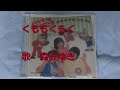 NHKおかあさんといっしょ くももくもく 歌 森みゆき