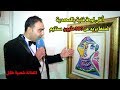حصريا أغلى لوحة فنية بمعرض المحمدية ثمنها يزيد عن 300 مليون سنتيم 