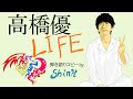 高橋優 - LIFE 弾き語りコピー