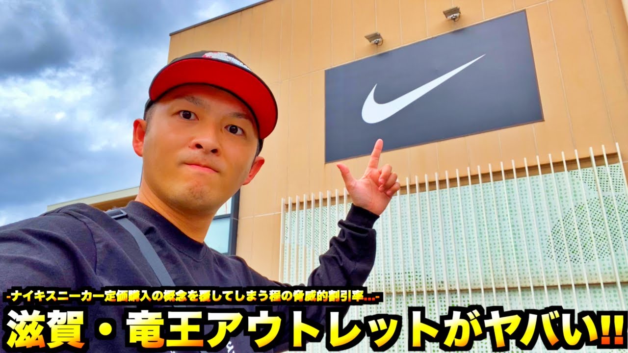 スニーカー・ニューエラ】ナイキアウトレットが激アツ!! エア 