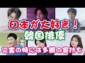 【韓国芸能】日本が大好きな韓国俳優！親日だと叩かれた過去もあります。