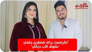 لأول مرة هناء لمريني تكشف مستور وخبايا الفن معاناتها كمبتدئة كشف الحقد'الخياري منعني من التصوير'