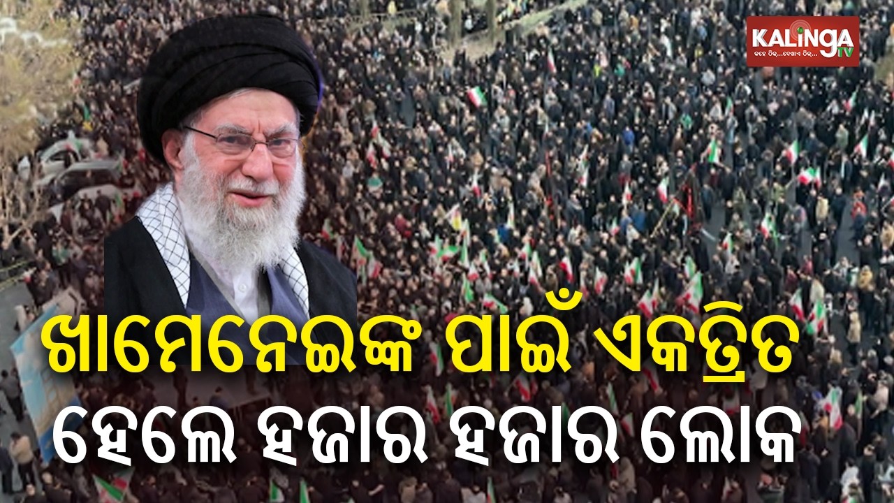 Thousands Gather at Imam Square to Mourn Supreme Leader Ali Khamenei's Death | Kalinga TV