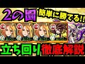 【2の園】キャラがいない人必見!!2の園・簡単攻略立ち回り徹底解説!!!【モンスト】【天魔の孤城】【空中庭園】