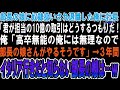 【スカッと】部長の娘に奴隷扱いされ退職した俺。社長「10億の取引はどうするんだ！」俺「高卒無能の俺には無理なので東大卒の部長の娘さんがやるそうです」→翌日、イタリア行を告げられた部長の娘は…