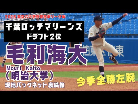 明治大学野球部 レプリカユニフォーム 廃番 明大 MEIJI 毛利海大 大川慈英