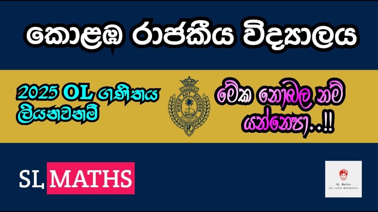2025 OL Maths Colombo Royal College Paper | කොළඹ රාජකීය විද්‍යාලයේ අවසාන වාර ප්‍රශ්න පත්‍රය
