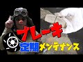 ブレーキメンテナンス　炎天下で死にかける　プレオRS　No.018