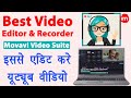 Movavi suite review in hindi  best editor  converter 2021  screen recorder for pc