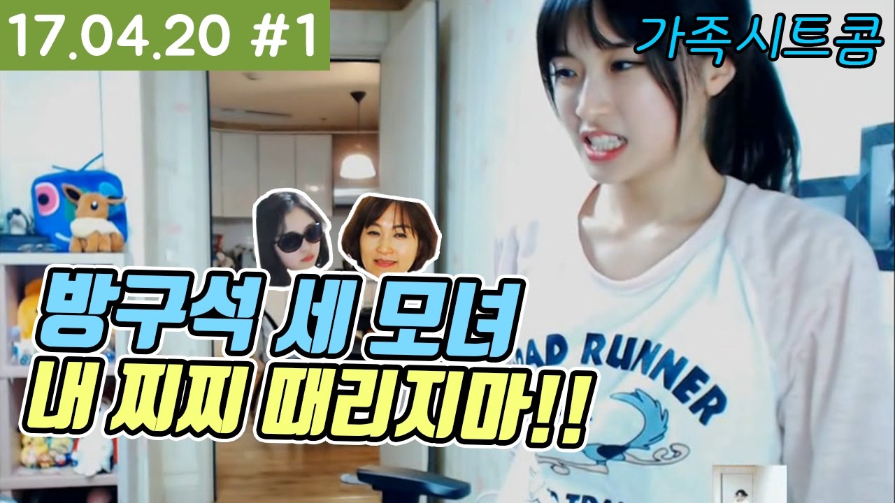 왜 자꾸 가슴때리냐고! 금지와 양팡의 티격태격 치킨 주문하기 [가족 시트콤][17.04.20 #1]