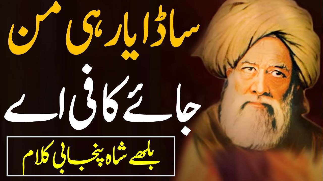 Baba Bulleh Shah || Punjabi Sufi Kalam || Heart Touching Punjabi Poetry | Sad  Poetry |Gondal Writes