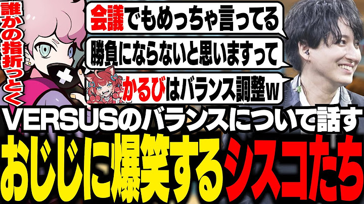 「加藤純一軍団 vs CR軍団」のバランスについて話すおじじに爆笑するシスコたち【雑談/ふらんしすこ/切り抜き】