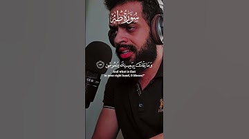 وما تلك بيمينك يا موسى - شريف مصطفى - سوره طه