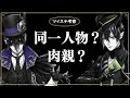 ツイステ考察：同一人物？肉親？クロウリーとマレウスの関係とは？手がかりは枢やな先生の"あの作品"－【ディズニー ツイステッドワンダーランド】