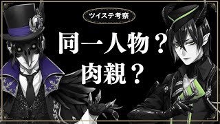 ツイステ考察：同一人物？肉親？クロウリーとマレウスの関係とは？手がかりは枢やな先生の"あの作品"－【ディズニー ツイステッドワンダーランド】