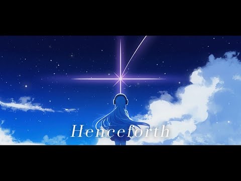 【爽やかに】 Henceforth 歌ってみた ver 惑星ソーダ