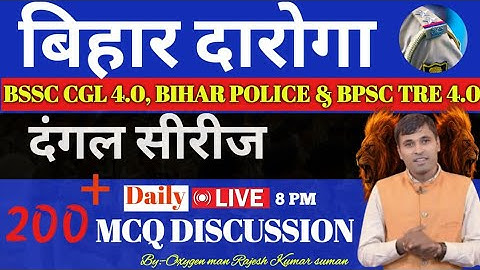 #Live Quiz #GK GS।। #Daroga #Bihardaroga।। #BSSC #ASO।। #BPSC Teacher !! Bihar Police !! SSC