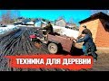 Самый популярный и доступный транспорт в деревне.