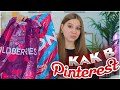 ПОКУПКИ С ВАЙЛДБЕРРИЗ КАК В PINTEREST ❤️ ЭСТЕТИЧНЫЕ ТОВАРЫ 🔥 РАСПАКОВКА с WILDBERRIES и OZON