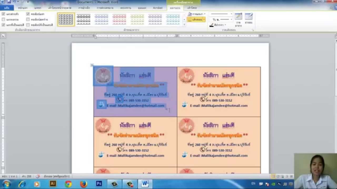 ขนาดนามบัตร word  New  วิธีการทำนามบัตร ด้วยโปรแกรม  Microsoft Word 2010