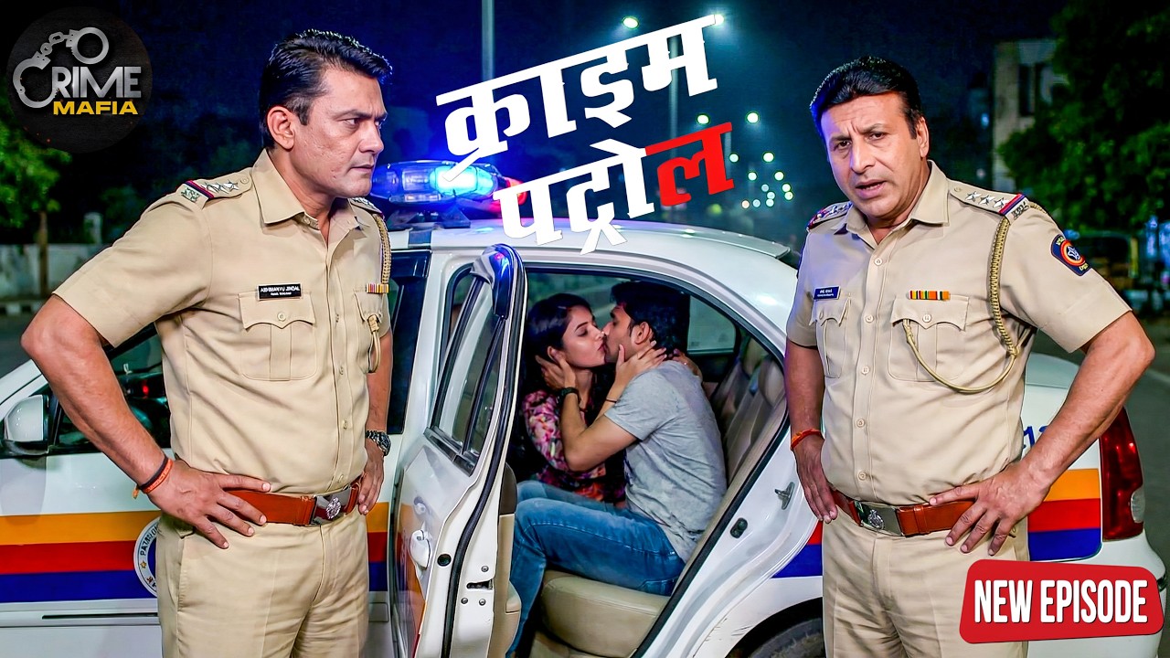 कार के अंदर इस्पैक्टर का लड़का कर रहा था कुछ ऐसा पुलिस ने रंगे हाथों पकड़ा || Crime Patrol