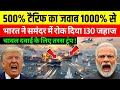 Trump का खेल खत्म! भारत का अमेरिका पर अब तक का सबसे बड़ा पलटवार