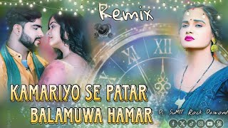 kamariyo Se Patar balamuwa Hamar parduman Pardeshi Djsumit Rock Daimond Bhojpuri Danes remix