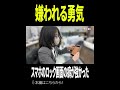 嫌われる勇気を…!!#営業 #ベンチャー #hrteam #ヤバイ会社