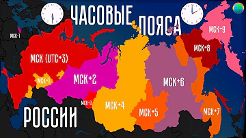 Почему в России 11 часовых поясов