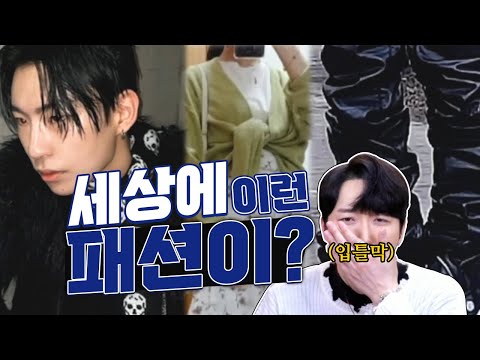 [패평10분순삭] 클럽남,현타초6,피지컬낭비..세상에 패션이?(feat.레전드 패션)
