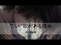 【Vietsub】悲しい歌がある理由 Kanashii Uta ga Aru Riyuu || ヒグチアイAi Higuchi