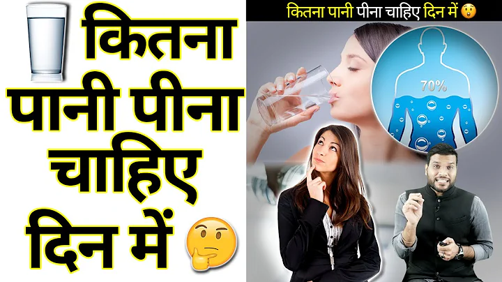 एक दिन में कितना पानी पीना चाहिए🤔🤔 | A2 Motivation |#shorts #AShortADay #a2_sir