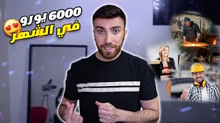 كل ما تريد معرفته عن الأوسبيلدنغ في ألمانيا في فيديو واحد ?