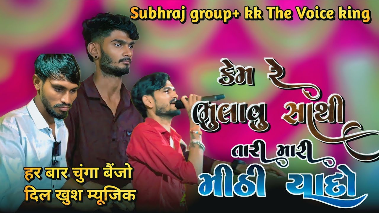 Subhraj group & KK The Voice King | फुल मूड at vaki pada 