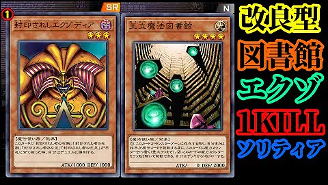 遊戯王マスターデュエル 至高の図書館エクゾディアでワンターンキル Voiceroid実況 Mp3