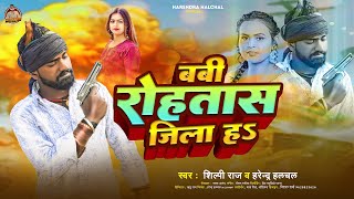बब रहतस जल हS Halchal शलप रज क सपरहट सग 2024