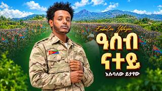 ዓሰብ ናተይ - Esubalew Yetayew - New Eritrean Music 2026