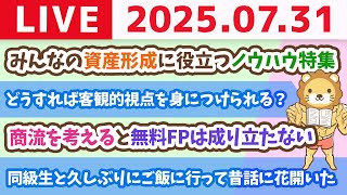 両学長 リベラルアーツ大学の配信のサムネイル画像