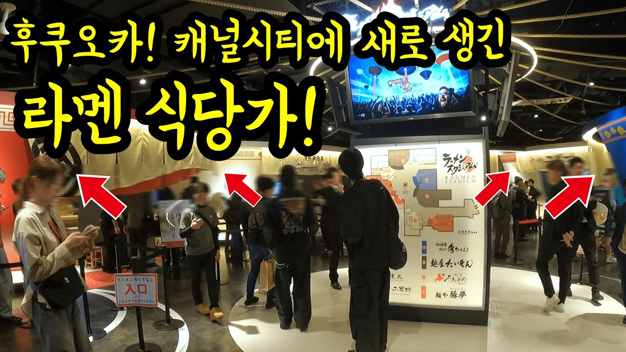 후쿠오카 캐널시티에 새로 생긴 화제의 라멘 식당가를 소개합니다/ 후쿠오카 맛집 여행